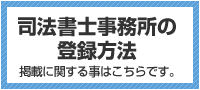 登録・掲載に関することはこちら