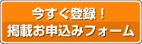 登録・掲載お申し込み窓口