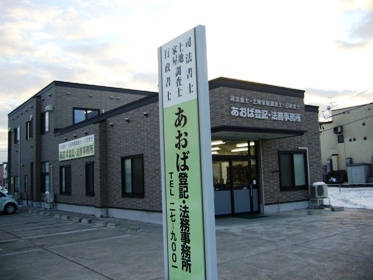 島根県大田市の大原春治司法書士事務所 司法書士検索サイト
